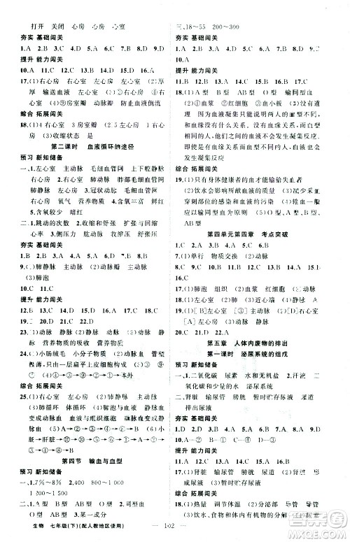 新疆青少年出版社2021黄冈100分闯关生物七年级下人教版答案 新疆青少年出版社2021黄冈100分闯关生物七年级下人教版答案