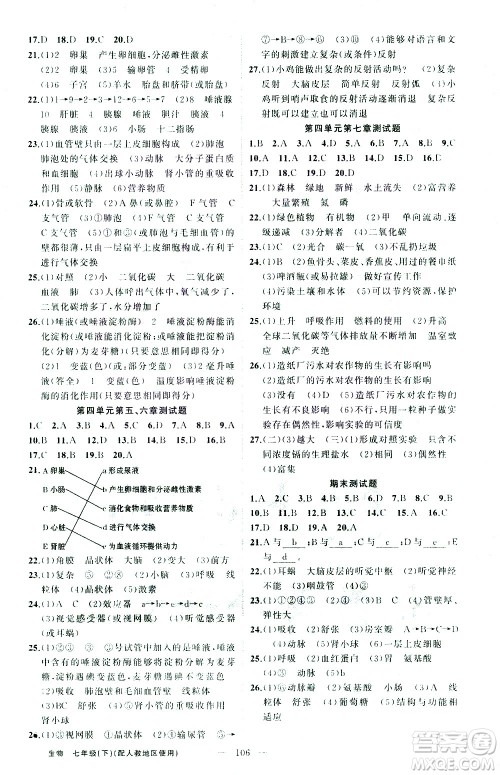 新疆青少年出版社2021黄冈100分闯关生物七年级下人教版答案 新疆青少年出版社2021黄冈100分闯关生物七年级下人教版答案
