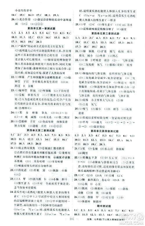 新疆青少年出版社2021黄冈100分闯关生物七年级下人教版答案 新疆青少年出版社2021黄冈100分闯关生物七年级下人教版答案