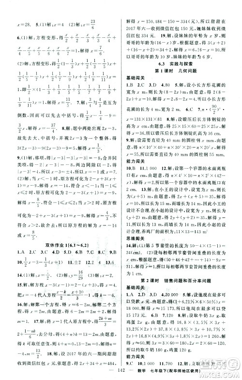 新疆青少年出版社2021黄冈100分闯关数学七年级下华师大版答案 新疆青少年出版社2021黄冈100分闯关数学七年级下华师大版答案