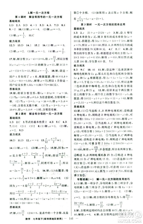 新疆青少年出版社2021黄冈100分闯关数学七年级下华师大版答案 新疆青少年出版社2021黄冈100分闯关数学七年级下华师大版答案
