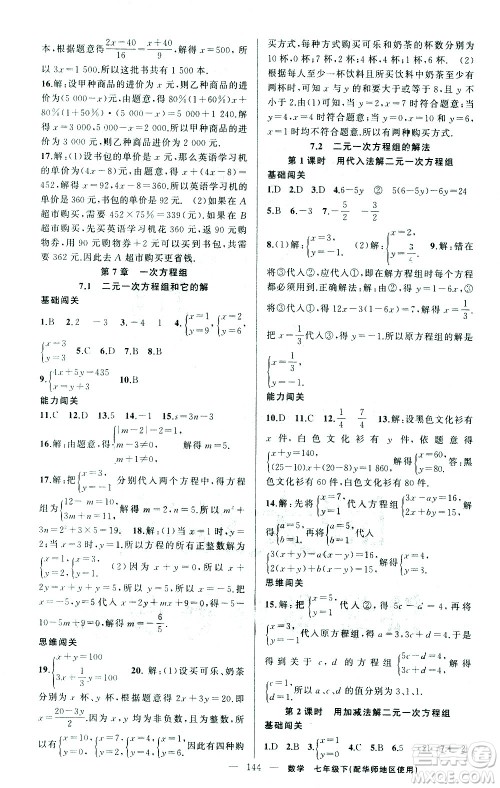 新疆青少年出版社2021黄冈100分闯关数学七年级下华师大版答案 新疆青少年出版社2021黄冈100分闯关数学七年级下华师大版答案