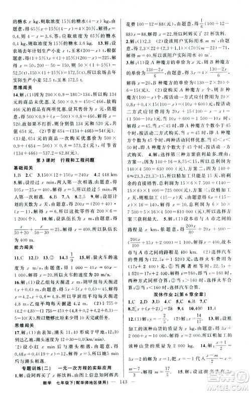 新疆青少年出版社2021黄冈100分闯关数学七年级下华师大版答案 新疆青少年出版社2021黄冈100分闯关数学七年级下华师大版答案