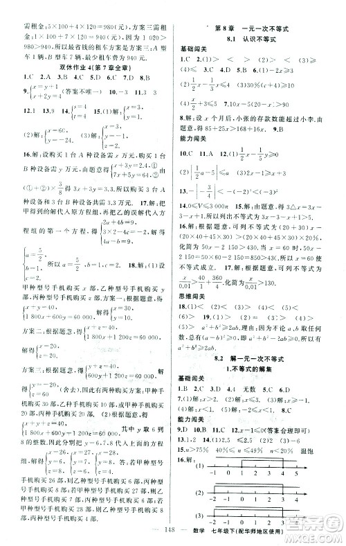 新疆青少年出版社2021黄冈100分闯关数学七年级下华师大版答案 新疆青少年出版社2021黄冈100分闯关数学七年级下华师大版答案