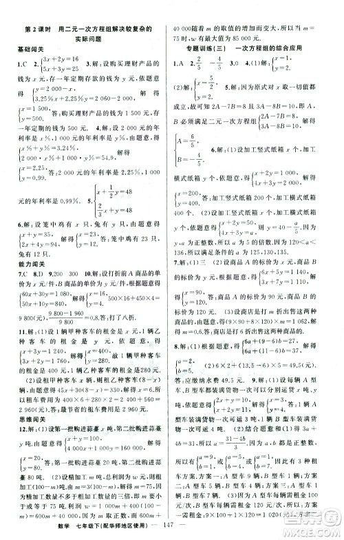 新疆青少年出版社2021黄冈100分闯关数学七年级下华师大版答案 新疆青少年出版社2021黄冈100分闯关数学七年级下华师大版答案