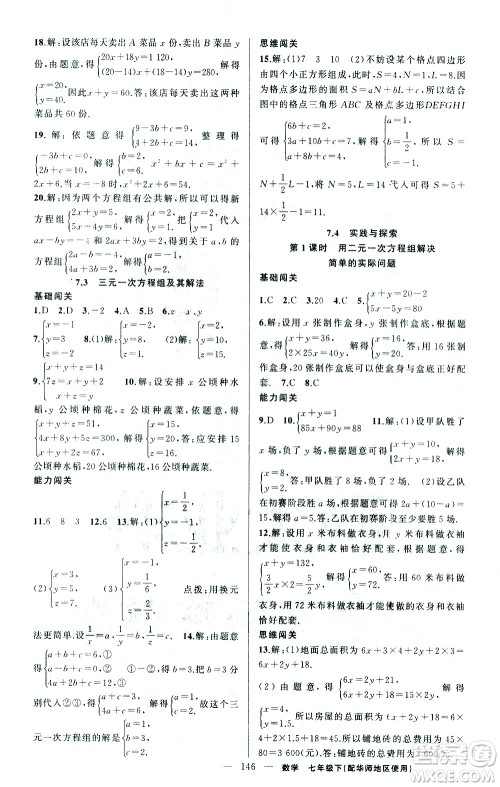 新疆青少年出版社2021黄冈100分闯关数学七年级下华师大版答案 新疆青少年出版社2021黄冈100分闯关数学七年级下华师大版答案