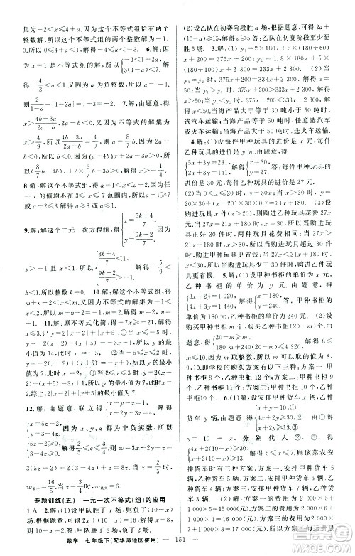 新疆青少年出版社2021黄冈100分闯关数学七年级下华师大版答案 新疆青少年出版社2021黄冈100分闯关数学七年级下华师大版答案