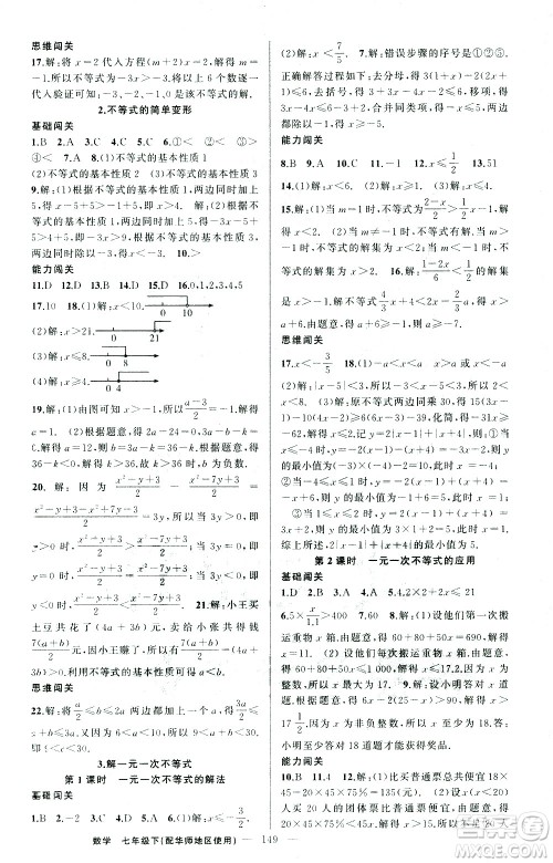 新疆青少年出版社2021黄冈100分闯关数学七年级下华师大版答案 新疆青少年出版社2021黄冈100分闯关数学七年级下华师大版答案