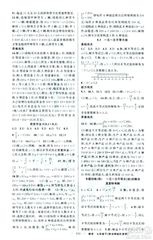 新疆青少年出版社2021黄冈100分闯关数学七年级下华师大版答案 新疆青少年出版社2021黄冈100分闯关数学七年级下华师大版答案