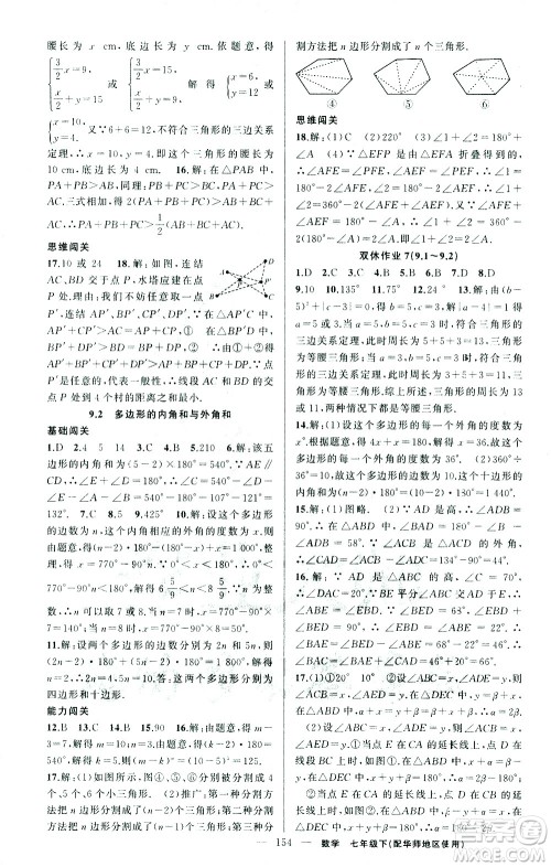 新疆青少年出版社2021黄冈100分闯关数学七年级下华师大版答案 新疆青少年出版社2021黄冈100分闯关数学七年级下华师大版答案