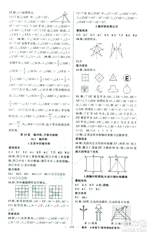 新疆青少年出版社2021黄冈100分闯关数学七年级下华师大版答案 新疆青少年出版社2021黄冈100分闯关数学七年级下华师大版答案