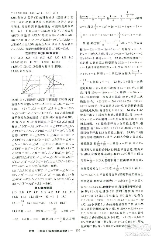 新疆青少年出版社2021黄冈100分闯关数学七年级下华师大版答案 新疆青少年出版社2021黄冈100分闯关数学七年级下华师大版答案