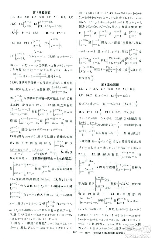 新疆青少年出版社2021黄冈100分闯关数学七年级下华师大版答案 新疆青少年出版社2021黄冈100分闯关数学七年级下华师大版答案