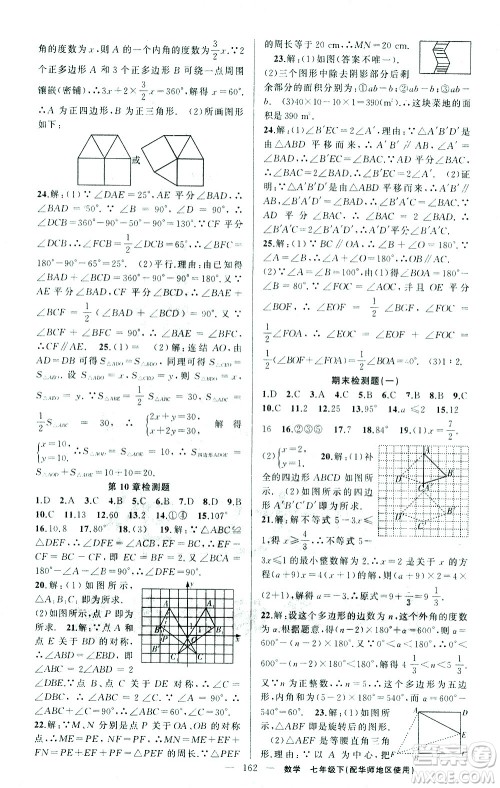新疆青少年出版社2021黄冈100分闯关数学七年级下华师大版答案 新疆青少年出版社2021黄冈100分闯关数学七年级下华师大版答案