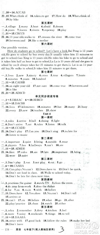 新疆青少年出版社2021黄冈100分闯关英语七年级下人教版答案 新疆青少年出版社2021黄冈100分闯关英语七年级下人教版答案