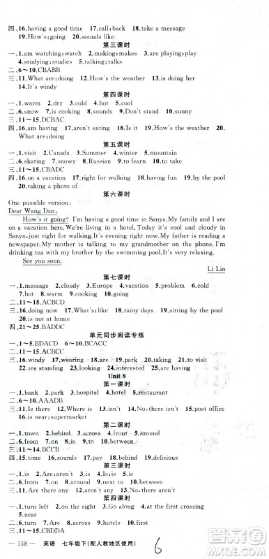 新疆青少年出版社2021黄冈100分闯关英语七年级下人教版答案 新疆青少年出版社2021黄冈100分闯关英语七年级下人教版答案
