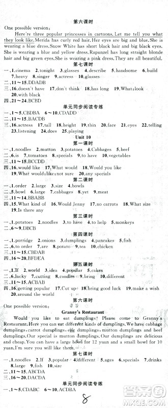 新疆青少年出版社2021黄冈100分闯关英语七年级下人教版答案 新疆青少年出版社2021黄冈100分闯关英语七年级下人教版答案