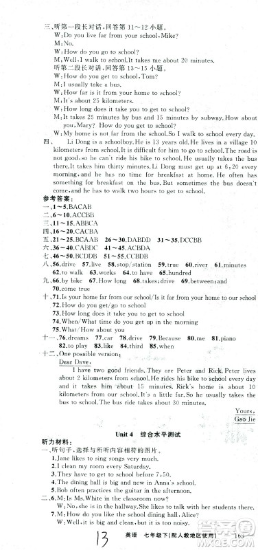 新疆青少年出版社2021黄冈100分闯关英语七年级下人教版答案 新疆青少年出版社2021黄冈100分闯关英语七年级下人教版答案