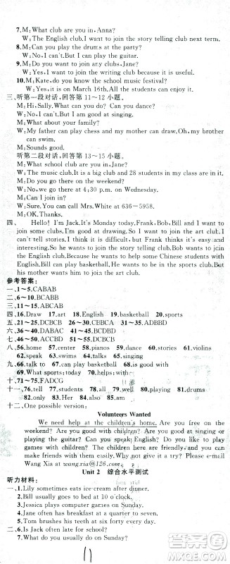 新疆青少年出版社2021黄冈100分闯关英语七年级下人教版答案 新疆青少年出版社2021黄冈100分闯关英语七年级下人教版答案