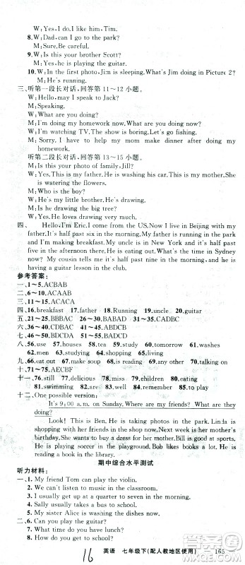 新疆青少年出版社2021黄冈100分闯关英语七年级下人教版答案 新疆青少年出版社2021黄冈100分闯关英语七年级下人教版答案