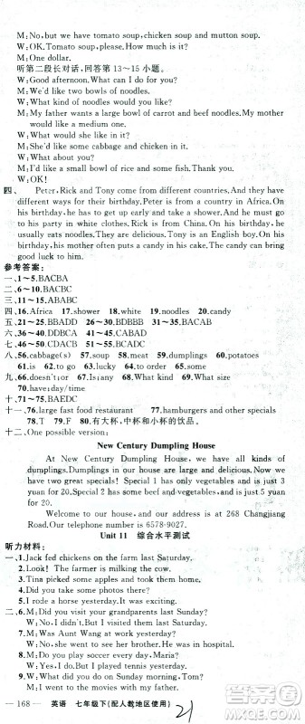 新疆青少年出版社2021黄冈100分闯关英语七年级下人教版答案 新疆青少年出版社2021黄冈100分闯关英语七年级下人教版答案