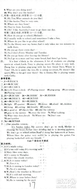 新疆青少年出版社2021黄冈100分闯关英语七年级下人教版答案 新疆青少年出版社2021黄冈100分闯关英语七年级下人教版答案