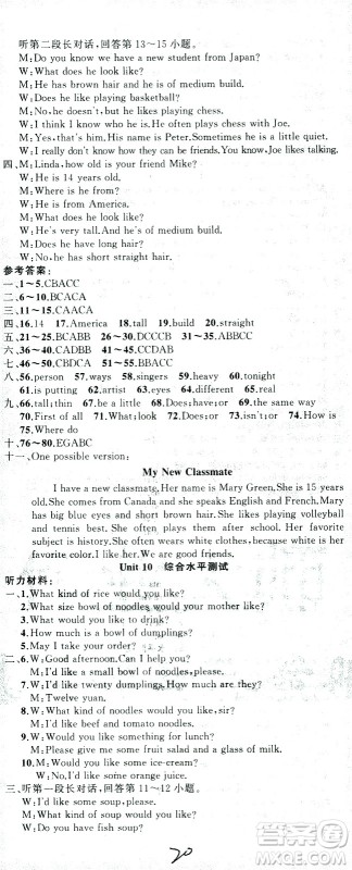 新疆青少年出版社2021黄冈100分闯关英语七年级下人教版答案 新疆青少年出版社2021黄冈100分闯关英语七年级下人教版答案