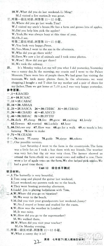 新疆青少年出版社2021黄冈100分闯关英语七年级下人教版答案 新疆青少年出版社2021黄冈100分闯关英语七年级下人教版答案