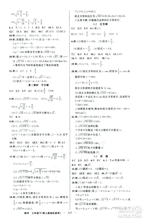 新疆青少年出版社2021黄冈100分闯关数学七年级下人教版答案 新疆青少年出版社2021黄冈100分闯关数学七年级下人教版答案