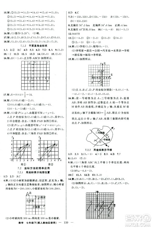 新疆青少年出版社2021黄冈100分闯关数学七年级下人教版答案 新疆青少年出版社2021黄冈100分闯关数学七年级下人教版答案