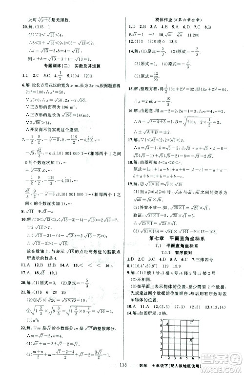新疆青少年出版社2021黄冈100分闯关数学七年级下人教版答案 新疆青少年出版社2021黄冈100分闯关数学七年级下人教版答案