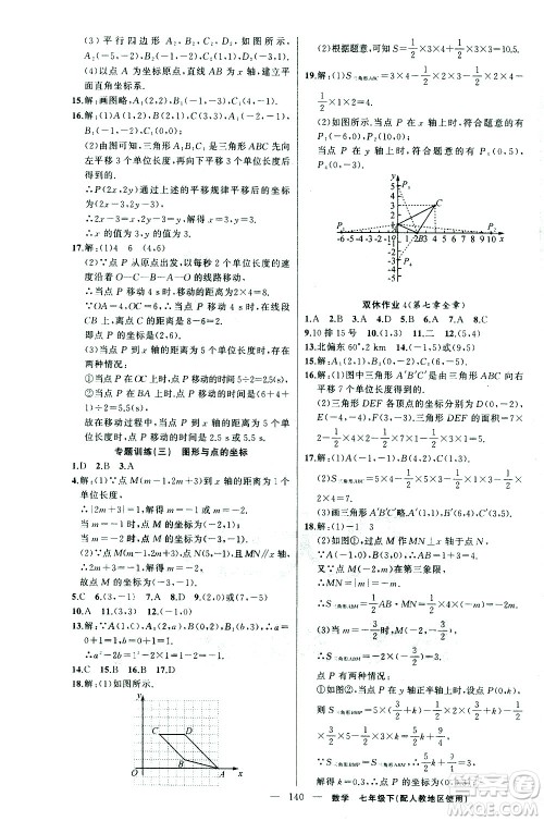 新疆青少年出版社2021黄冈100分闯关数学七年级下人教版答案 新疆青少年出版社2021黄冈100分闯关数学七年级下人教版答案