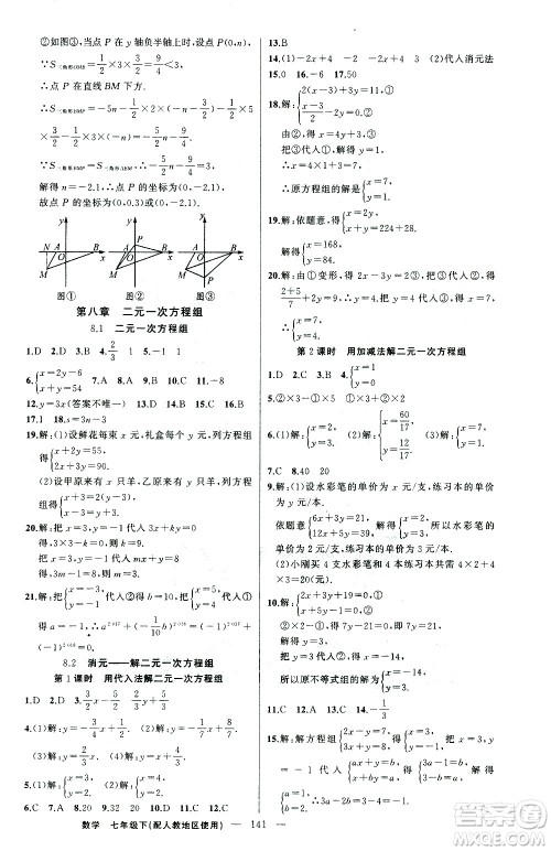 新疆青少年出版社2021黄冈100分闯关数学七年级下人教版答案 新疆青少年出版社2021黄冈100分闯关数学七年级下人教版答案