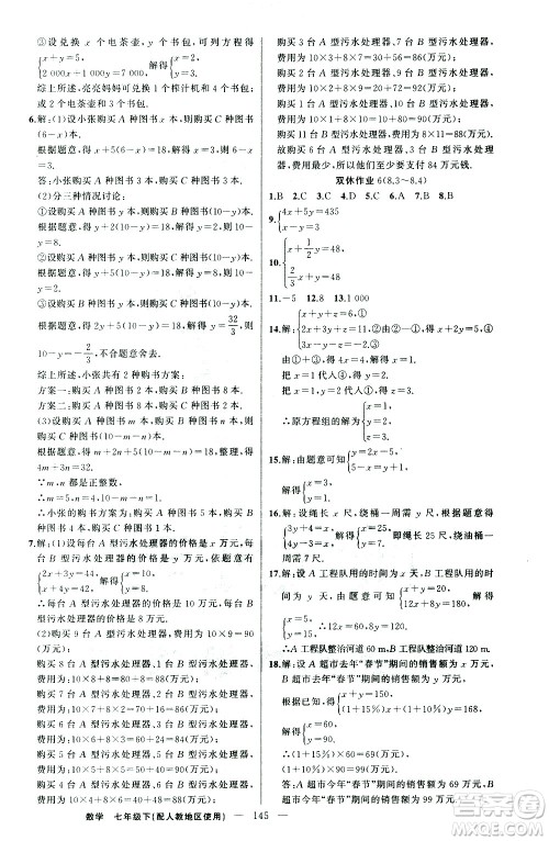 新疆青少年出版社2021黄冈100分闯关数学七年级下人教版答案 新疆青少年出版社2021黄冈100分闯关数学七年级下人教版答案