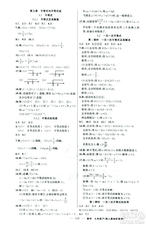 新疆青少年出版社2021黄冈100分闯关数学七年级下人教版答案 新疆青少年出版社2021黄冈100分闯关数学七年级下人教版答案