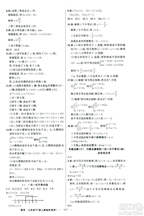 新疆青少年出版社2021黄冈100分闯关数学七年级下人教版答案 新疆青少年出版社2021黄冈100分闯关数学七年级下人教版答案
