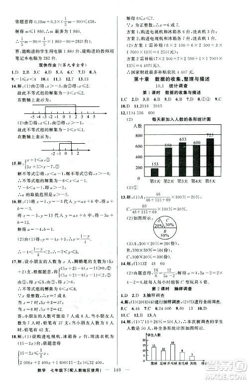 新疆青少年出版社2021黄冈100分闯关数学七年级下人教版答案 新疆青少年出版社2021黄冈100分闯关数学七年级下人教版答案