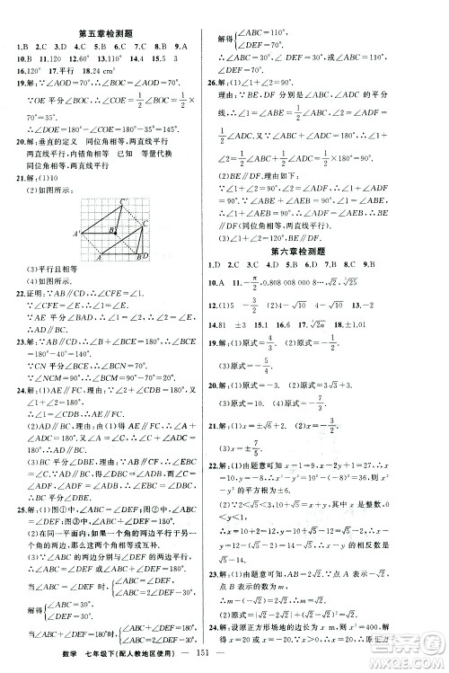 新疆青少年出版社2021黄冈100分闯关数学七年级下人教版答案 新疆青少年出版社2021黄冈100分闯关数学七年级下人教版答案