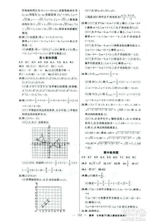 新疆青少年出版社2021黄冈100分闯关数学七年级下人教版答案 新疆青少年出版社2021黄冈100分闯关数学七年级下人教版答案