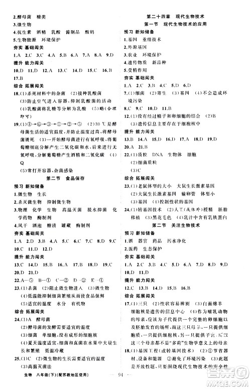 新疆青少年出版社2021黄冈100分闯关生物八年级下苏教版答案 新疆青少年出版社2021黄冈100分闯关生物八年级下苏教版答案