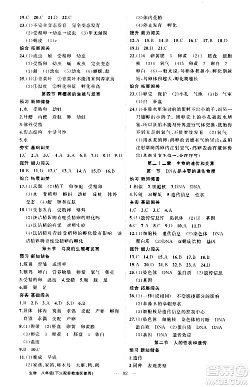 新疆青少年出版社2021黄冈100分闯关生物八年级下苏教版答案 新疆青少年出版社2021黄冈100分闯关生物八年级下苏教版答案
