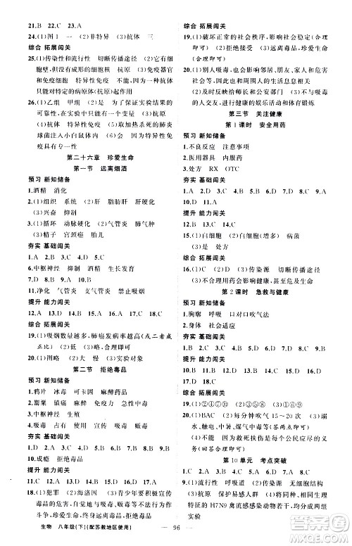 新疆青少年出版社2021黄冈100分闯关生物八年级下苏教版答案 新疆青少年出版社2021黄冈100分闯关生物八年级下苏教版答案