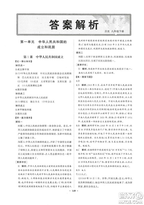 海南出版社2021新课程同步练习册八年级历史下册人教版答案