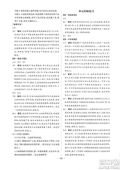 海南出版社2021新课程同步练习册八年级历史下册人教版答案