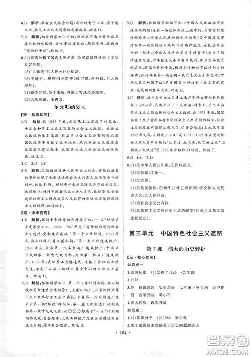 海南出版社2021新课程同步练习册八年级历史下册人教版答案