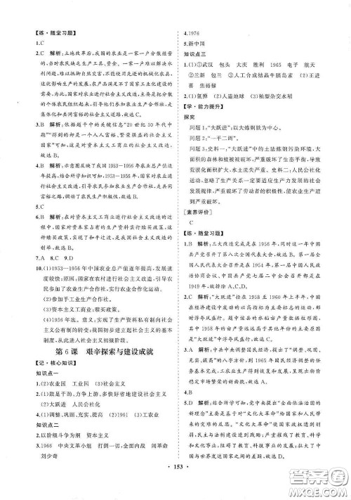 海南出版社2021新课程同步练习册八年级历史下册人教版答案