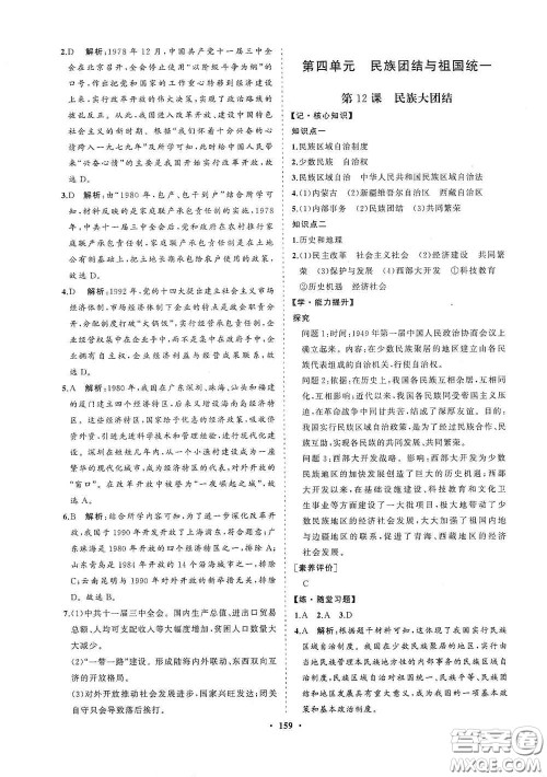 海南出版社2021新课程同步练习册八年级历史下册人教版答案