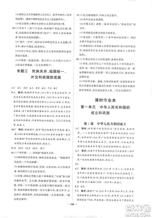 海南出版社2021新课程同步练习册八年级历史下册人教版答案