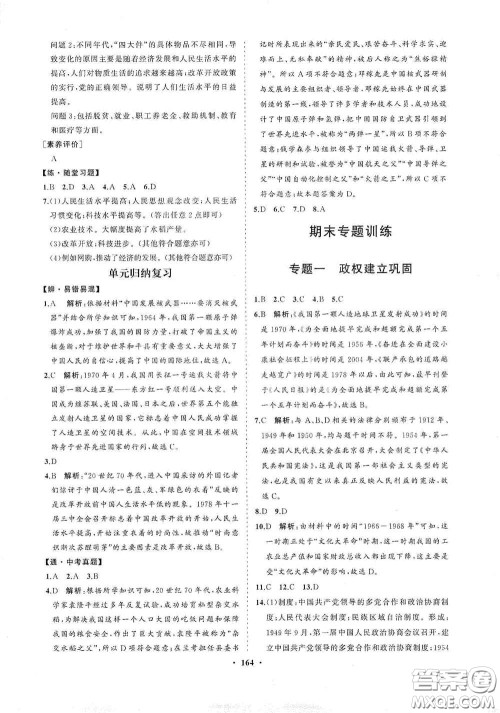 海南出版社2021新课程同步练习册八年级历史下册人教版答案