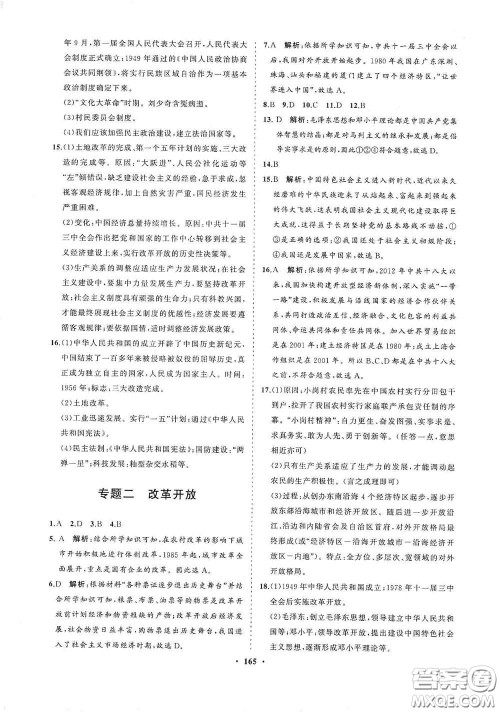 海南出版社2021新课程同步练习册八年级历史下册人教版答案